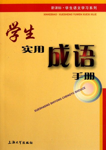 9787811188950: Learners Practical Handbook of Chinese Idioms (Chinese Edition)