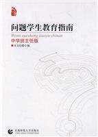Imagen de archivo de Student Education issues guidelines(Chinese Edition) a la venta por liu xing