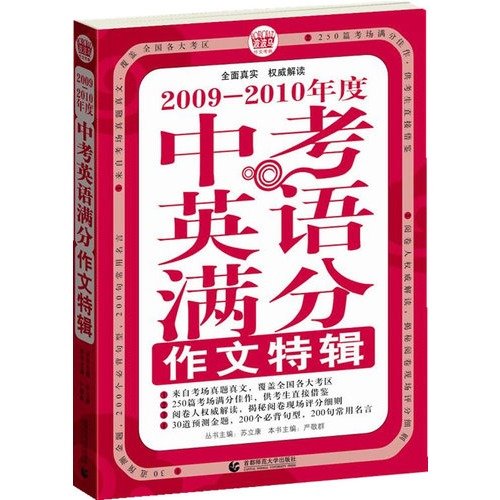 9787811197013: Bobo Wu Writing Code :2009-2010 test in the test out of English Composition Series(Chinese Edition)