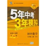 Stock image for 3-year simulation test in the song five years of front-line scientific pro forma: Junior High School Mathematics (Grade 9) (Shanghai Branch Edition version of the whole training version) (New Standard synchronous classroom necessary) of the new materials (with answers to the whole solution a full an(Chinese Edition) for sale by liu xing