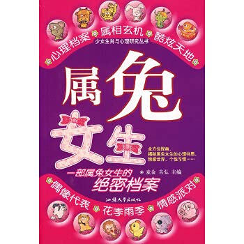 9787811200898: Is a rabbit girl (Paperback)(Chinese Edition)