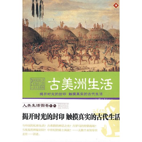 9787811206333: Old American Life: Unraveling the true time of the ancient life of the seal touch(Chinese Edition)