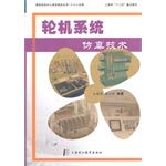 Beispielbild fr Marine System Simulation Technology(Chinese Edition) zum Verkauf von liu xing