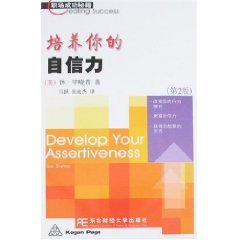 9787811220407: Develop Your Assertiveness(Chinese Edition)