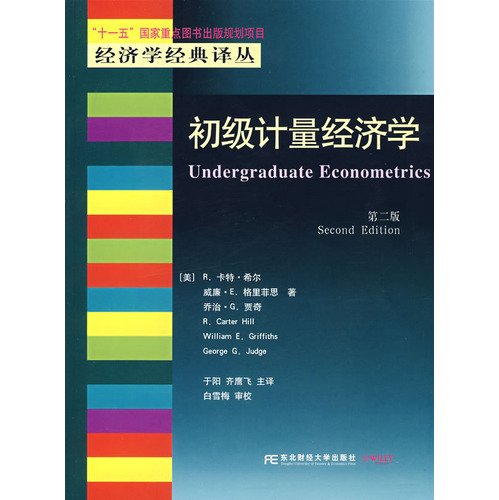 Imagen de archivo de institutions of higher learning for bilingual teaching materials (of economics): Primary Econometrics (Chinese Edition) (2)(Chinese Edition) a la venta por liu xing