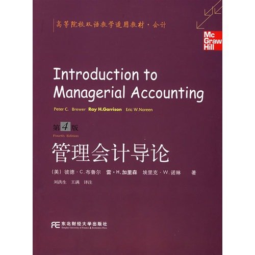 Beispielbild fr institutions of higher learning materials for bilingual education: Accounting (Introduction to Management Accounting) (Accounting English bilingual) (4th Edition)(Chinese Edition) zum Verkauf von liu xing