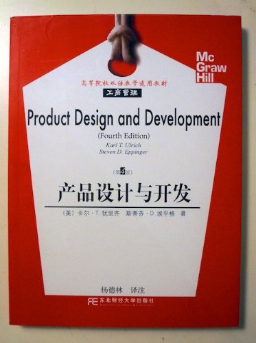 Beispielbild fr institutions of higher learning for bilingual teaching materials: Product Design and Development (4th Edition)(Chinese Edition) zum Verkauf von liu xing