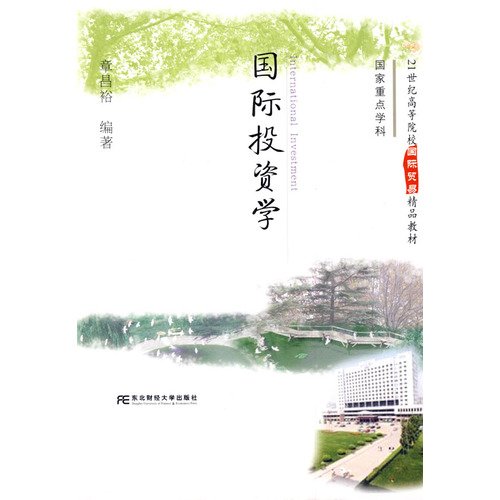 9787811226881: 21 century. international trade. higher education quality materials: International Investment(Chinese Edition)