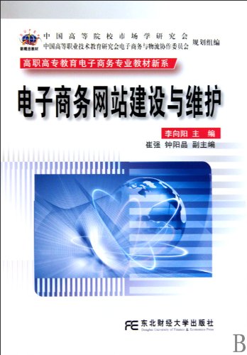 9787811228908: Construction and Maintenance of E-Commerce Websites (Chinese Edition)