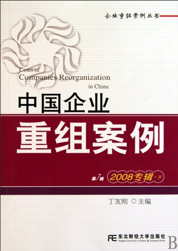 9787811229066: Corporate Restructuring Cases of China- Vol. 7 (Chinese Edition)