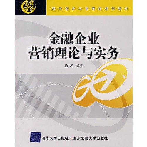 Immagine dell'editore per Genuine Books 9787811232424 financial corporate marketing theory and practice(Chinese Edition) venduto da liu xing