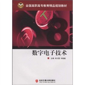 9787811233070: Digital Electronics(Chinese Edition)