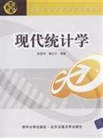 9787811234718: modern economics and management planning materials: modern statistical(Chinese Edition)