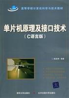 9787811238341: SCM Principle and Interface Technology (C-language version)(Chinese Edition)