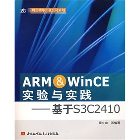 9787811240825: ARM & WinCE-based S3C2410 experiment and practice ----(Chinese Edition)