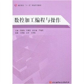Imagen de archivo de College Eleventh Five-Year Plan exemplary textbook: CNC machining programming and operation(Chinese Edition) a la venta por liu xing