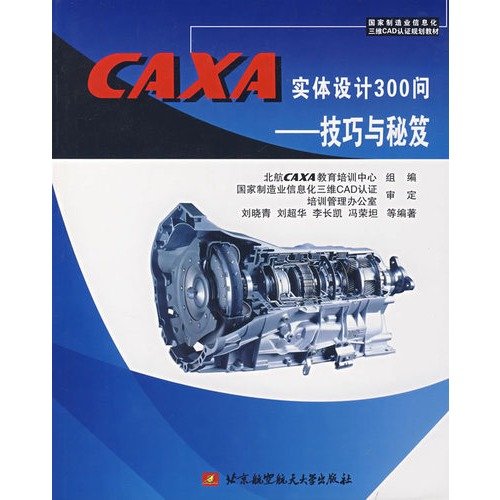 9787811241716: CAXA physical design 300 Q: What skills and Tips(Chinese Edition)