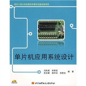 9787811244618: 单片机应用系统设计(内附光盘1张)