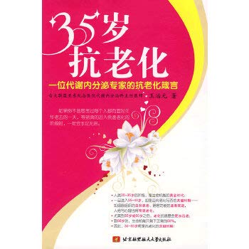 Stock image for 35-year-old anti-aging anti-aging: a metabolic endocrine experts Proverbs(Chinese Edition) for sale by liu xing