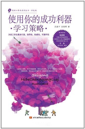 9787811249774: use of your success Facility: Learning Strategies(Chinese Edition)