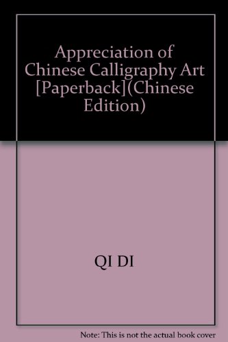 9787811252620: Appreciation of Chinese Calligraphy Art [Paperback](Chinese Edition)