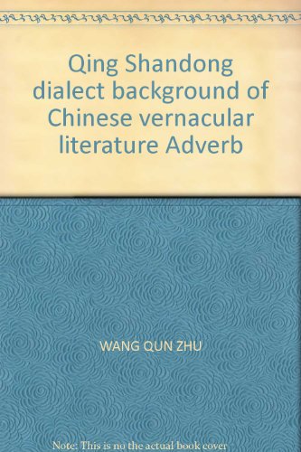 Stock image for Qing Shandong dialect background of Chinese vernacular literature Adverb(Chinese Edition) for sale by liu xing