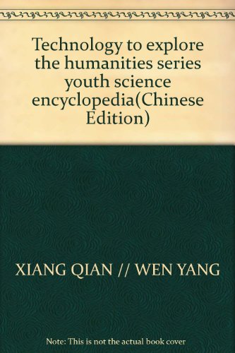 9787811262766: Technology to explore the humanities series youth science encyclopedia(Chinese Edition)