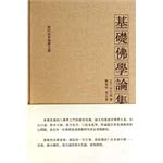 Imagen de archivo de Essays on the basis of Buddhism(Chinese Edition) a la venta por liu xing