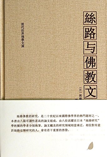 Imagen de archivo de Silk Road and Buddhist culture(Chinese Edition) a la venta por liu xing