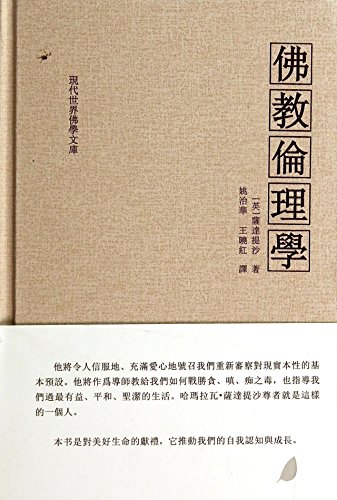 Imagen de archivo de Buddhist Ethics(Chinese Edition) a la venta por liu xing