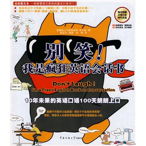 9787811272994: Do not laugh! I m Crazy English conversation book (the book comes with daily oral MP3 CD)(Chinese Edition)