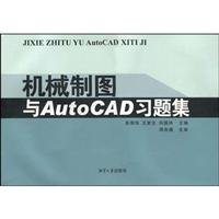 Imagen de archivo de mechanical drawing and AutoCAD Problem Set(Chinese Edition) a la venta por liu xing