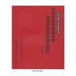 Stock image for Public Administration and Public Management Series: Mao Zedong's government management thought and service-oriented government building(Chinese Edition) for sale by liu xing
