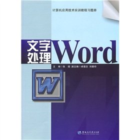 9787811293852: Applied Computer Technology training tutorial exercises album: word processing Word(Chinese Edition)