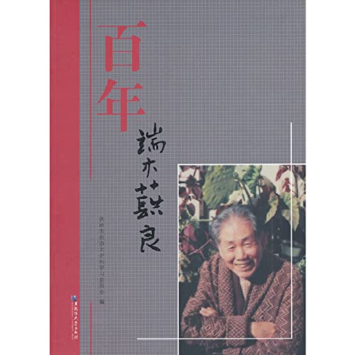 Stock image for Centennial liang(Chinese Edition) for sale by liu xing