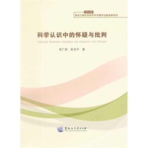 Stock image for The suspected critical in the scientific understanding of(Chinese Edition) for sale by liu xing