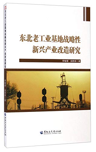 Stock image for Northeast old industrial base in emerging industries of strategic transformation of research(Chinese Edition) for sale by liu xing