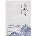 9787811304558: Jiang Shanxiong Beigu(Chinese Edition)