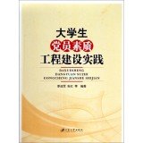 9787811306279: Students practice their quality construction(Chinese Edition)