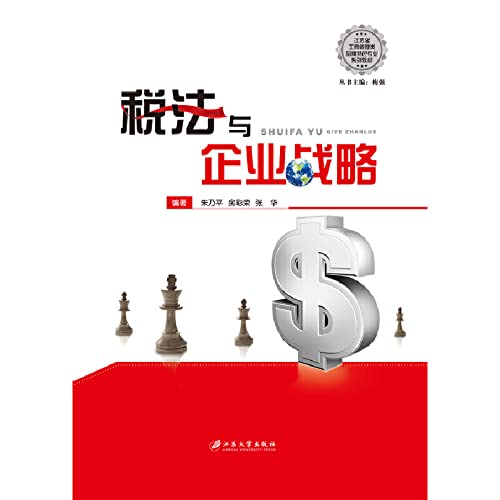 Imagen de archivo de Tax and Business Strategy (Jiangsu Province Business Administration brand specialty textbook series)(Chinese Edition) a la venta por liu xing