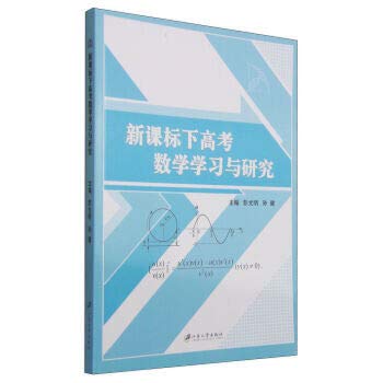 9787811309546: College Entrance Examination under New Curriculum Mathematics Study and Research(Chinese Edition)