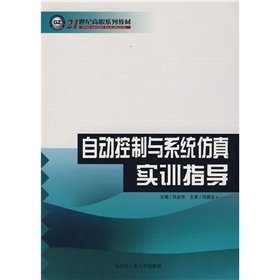 Imagen de archivo de 21st Century Vocational textbook series: automatic control system simulation training guidance(Chinese Edition) a la venta por liu xing