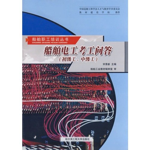 9787811331301: The ships electrician tests work question and answer(entry-level work, medium work) [chuan bo dian gong kao gong wen da (chu ji gong  zhong ji gong )] (Chinese Edition)