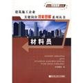 Beispielbild fr materials. staff(Chinese Edition) zum Verkauf von liu xing