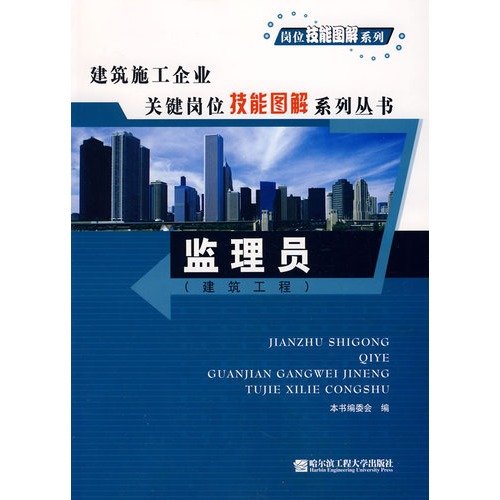 Beispielbild fr Supervisers (Architectural Engineering)(Chinese Edition) zum Verkauf von liu xing