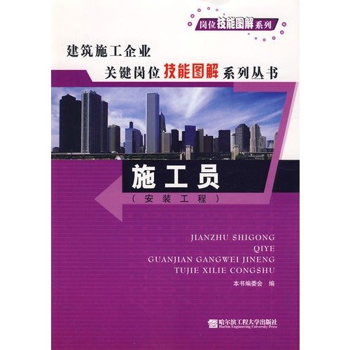 Beispielbild fr Construction workers (installation)(Chinese Edition) zum Verkauf von liu xing