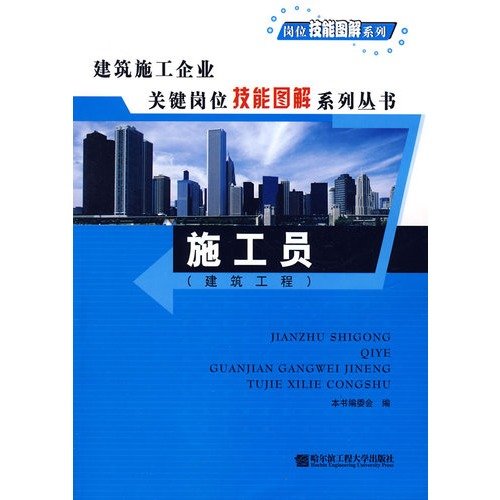 Beispielbild fr Construction workers (construction work)(Chinese Edition) zum Verkauf von liu xing
