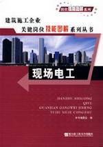 Beispielbild fr on-site electrical(Chinese Edition) zum Verkauf von liu xing
