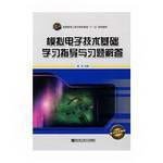 9787811332735: Analog Electronics guidance and learning exercises to answer(Chinese Edition)