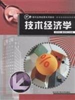 9787811332773: Technology Economics(Chinese Edition)